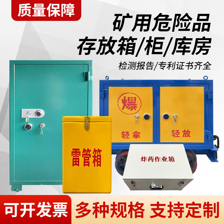 虞城矿用移动式危险品存放柜的结构设计与防爆机理探析